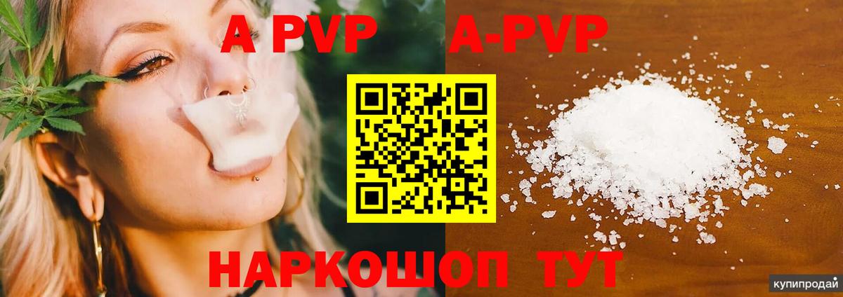 A-PVP кристаллы  Вход с VPN  Alpha PVP  Alpha PVP Соль  Мичуринск  A-PVP кристаллы 