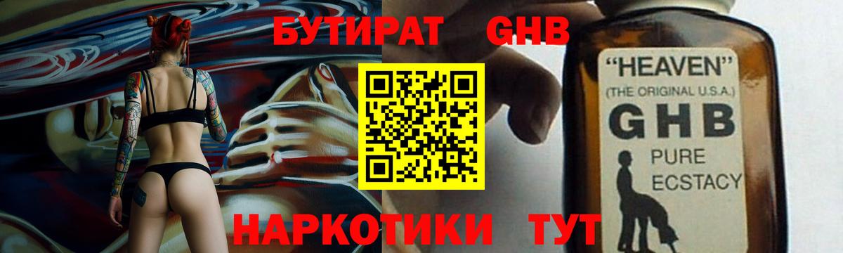 БУТИРАТ Butirat Мичуринск