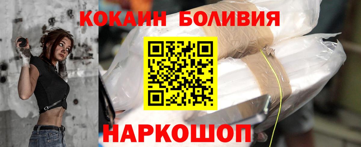 КОКАИН 97%  Cocaine Боливия  Мичуринск  Вход с VPN 