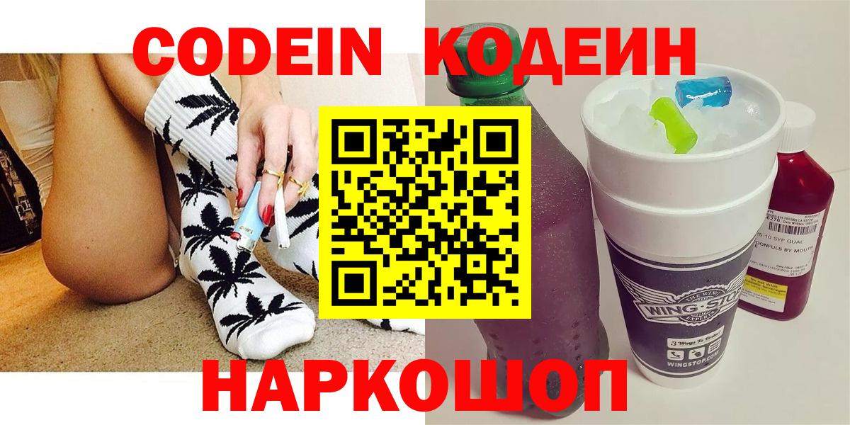 Мичуринск  Кодеиновый сироп Lean напиток Lean (лин)  Кодеиновый сироп Lean Purple Drank  Вход с VPN 