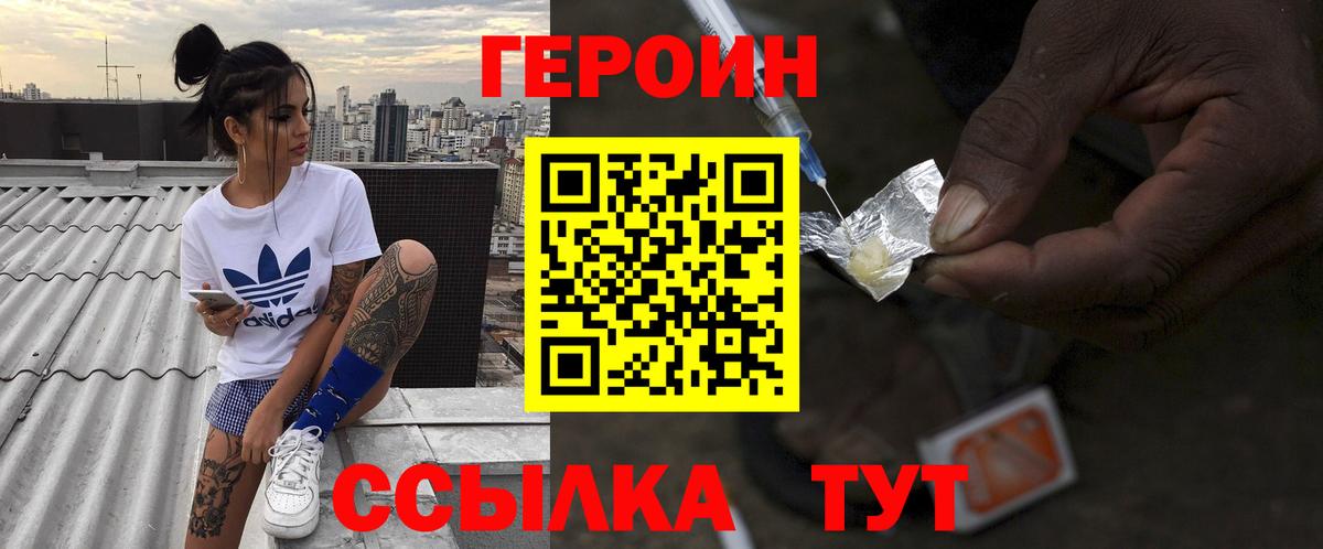 ГЕРОИН афганец  Вход с VPN  Мичуринск 