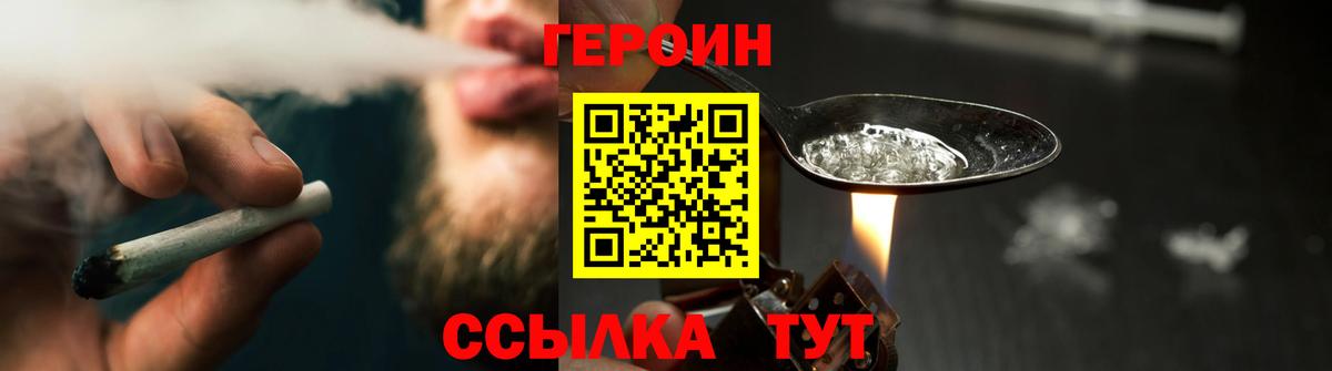 ГЕРОИН белый Мичуринск