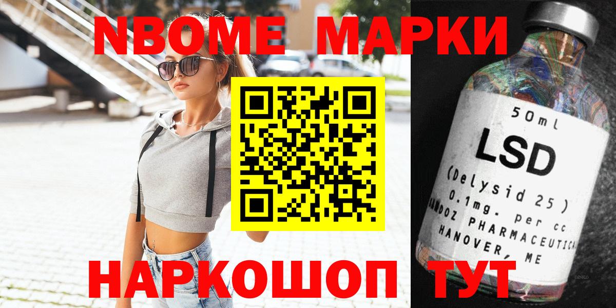 Марки 25I-NBOMe 1,8мг Мичуринск